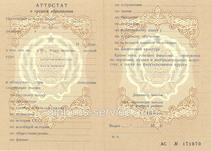 Аттестат за 10 (11) класс СССР (РСФСР)-фото1