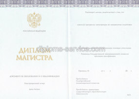 Диплом магистра с приложением (Киржач) 2014-2019 года