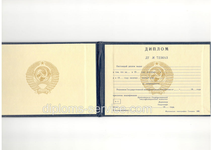 Диплом о среднем образовании СССР до 1996 года-фото1