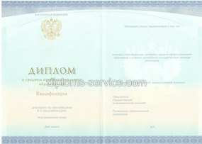 Диплом о среднем специальном образовании в Санкт-Петербурге