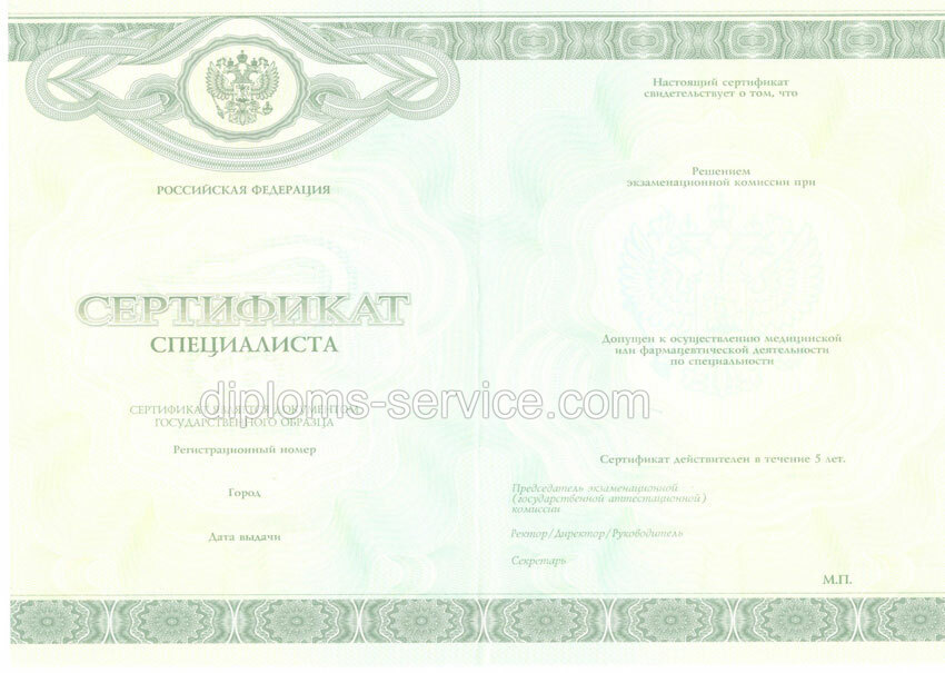 Медицинский сертификат специалиста -фото1