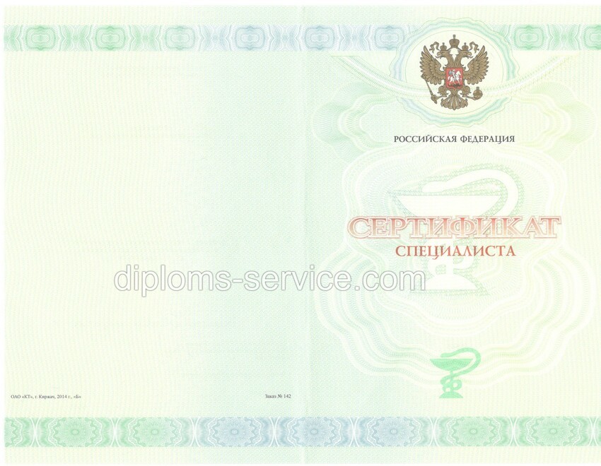 Медицинский сертификат специалиста -фото2