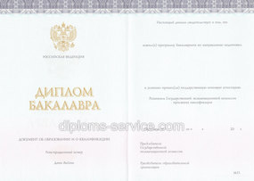 Диплом о  законченном высшем образовании в Новосибирске