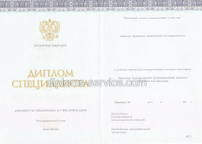 Диплом специалиста с приложением (Киржач) 2014-2019 года