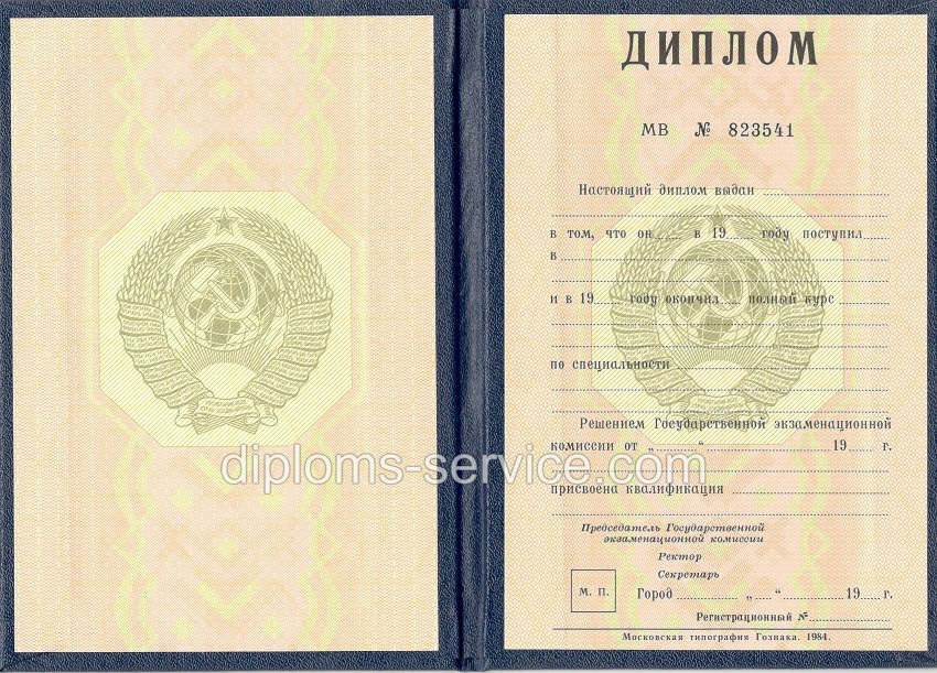 Диплом СССР до 1997 года-фото1